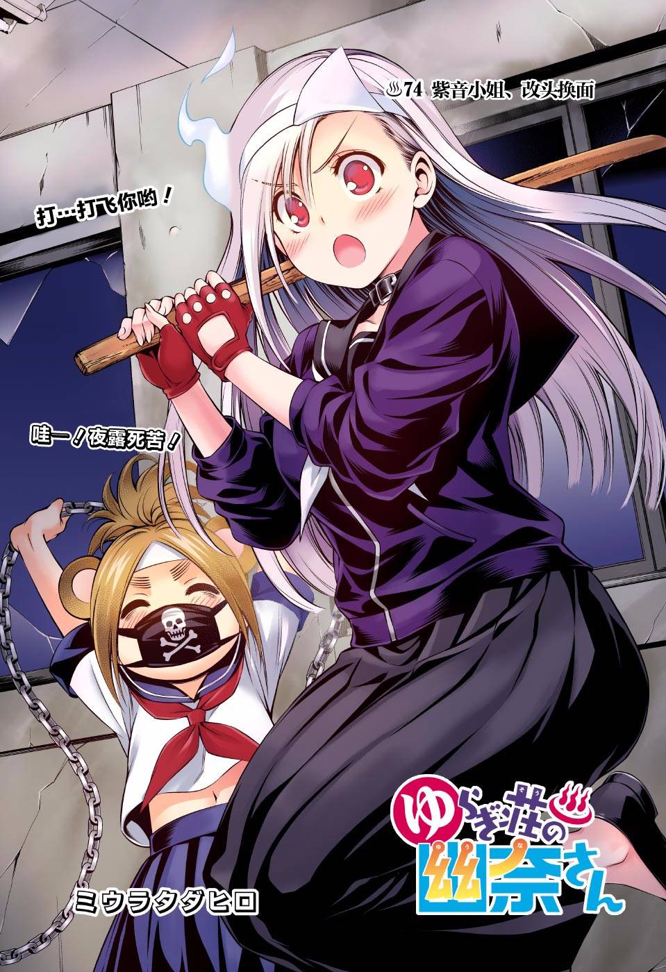 湯搖庄的幽奈同學 第74話 漫畫線上看 動漫戲說 Acgn Cc