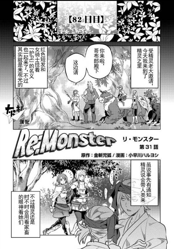 Re Monster 第31話 漫畫線上看 動漫戲說 Acgn Cc