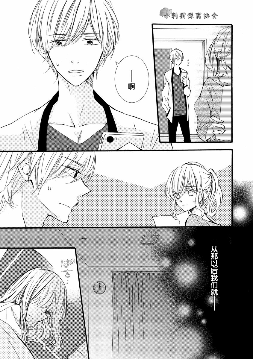 才川夫妻的戀愛情況 第03話 漫畫線上看 動漫戲說 Acgn Cc