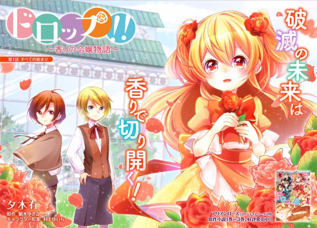 水果糖香味的千金物語 第1 1話 漫畫線上看 動漫戲說 Acgn Cc