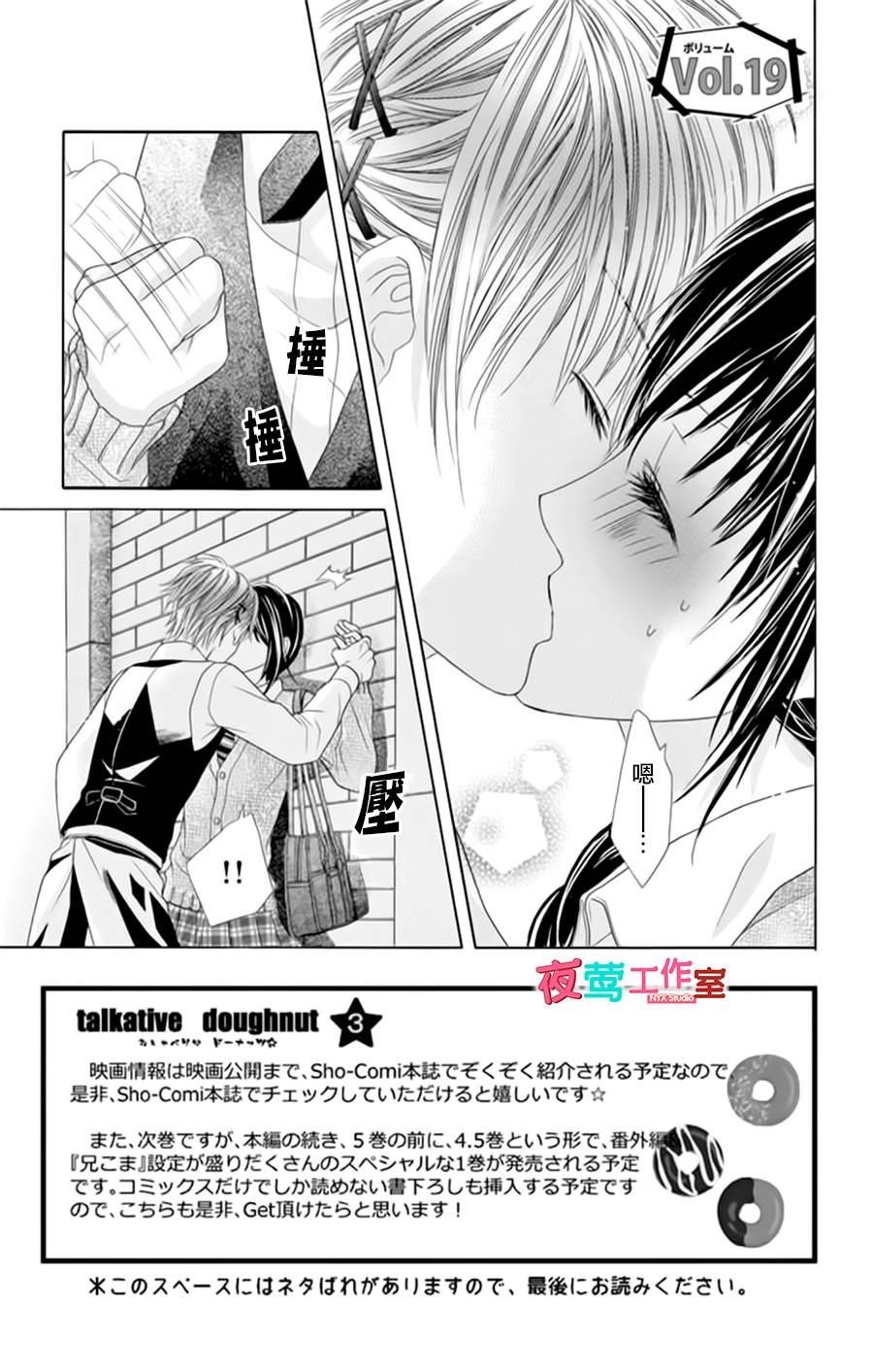 哥哥太愛我了怎麼辦 第19話 漫畫線上看 動漫戲說 Acgn Cc