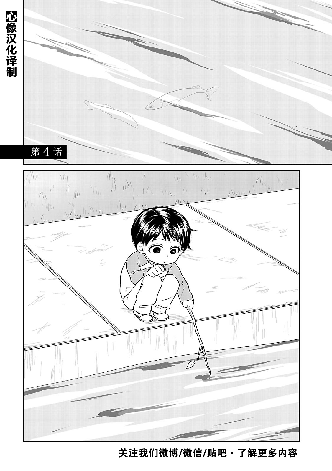 A Will 第04話 漫畫線上看 動漫戲說 Acgn Cc