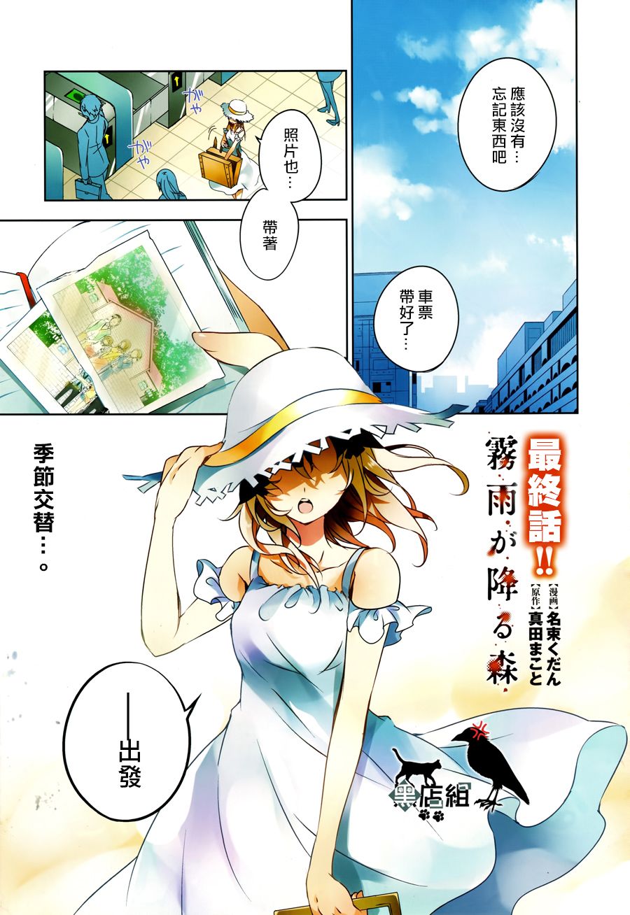 霧雨飄散之森 第18話 漫畫線上看 動漫戲說 Acgn Cc