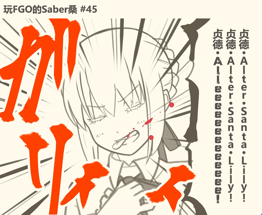 玩fgo的saber桑 推特先行45 59 漫畫線上看 動漫戲說 Acgn Cc