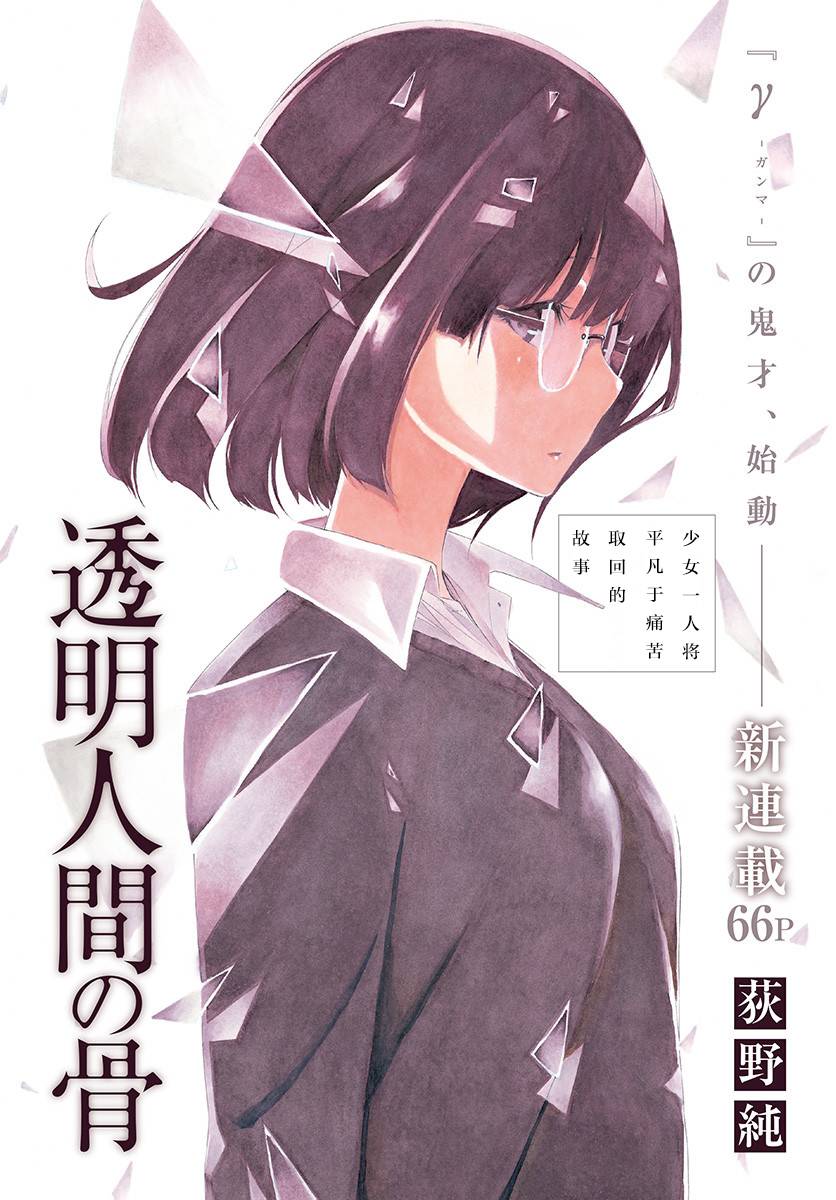 透明人間之骨 第01話 漫畫線上看 動漫戲說 Acgn Cc