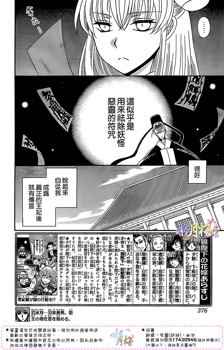 狼陛下的花嫁 第93話 漫畫線上看 動漫戲說 Acgn Cc