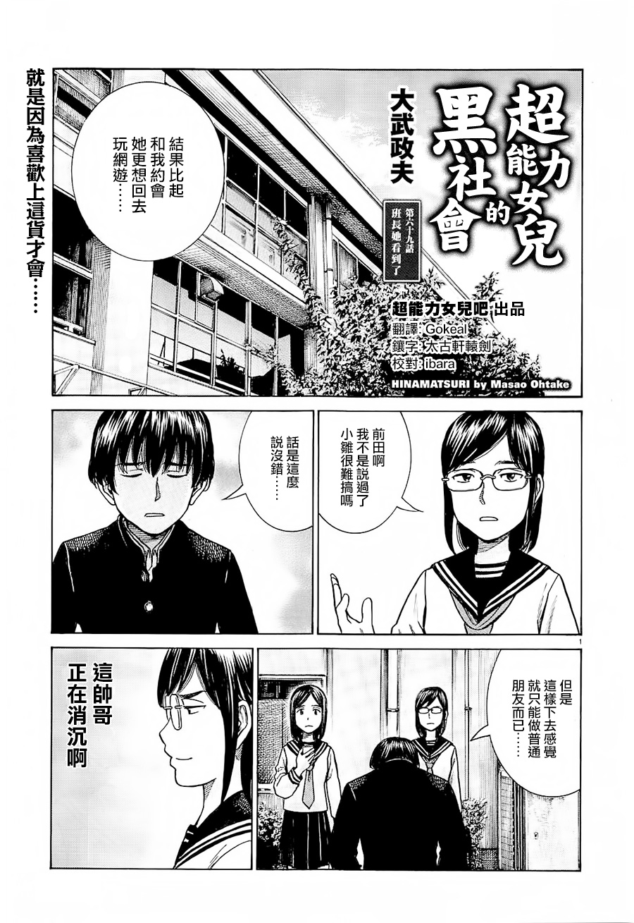 黑社會的超能力女兒 第69話 漫畫線上看 動漫戲說 Acgn Cc