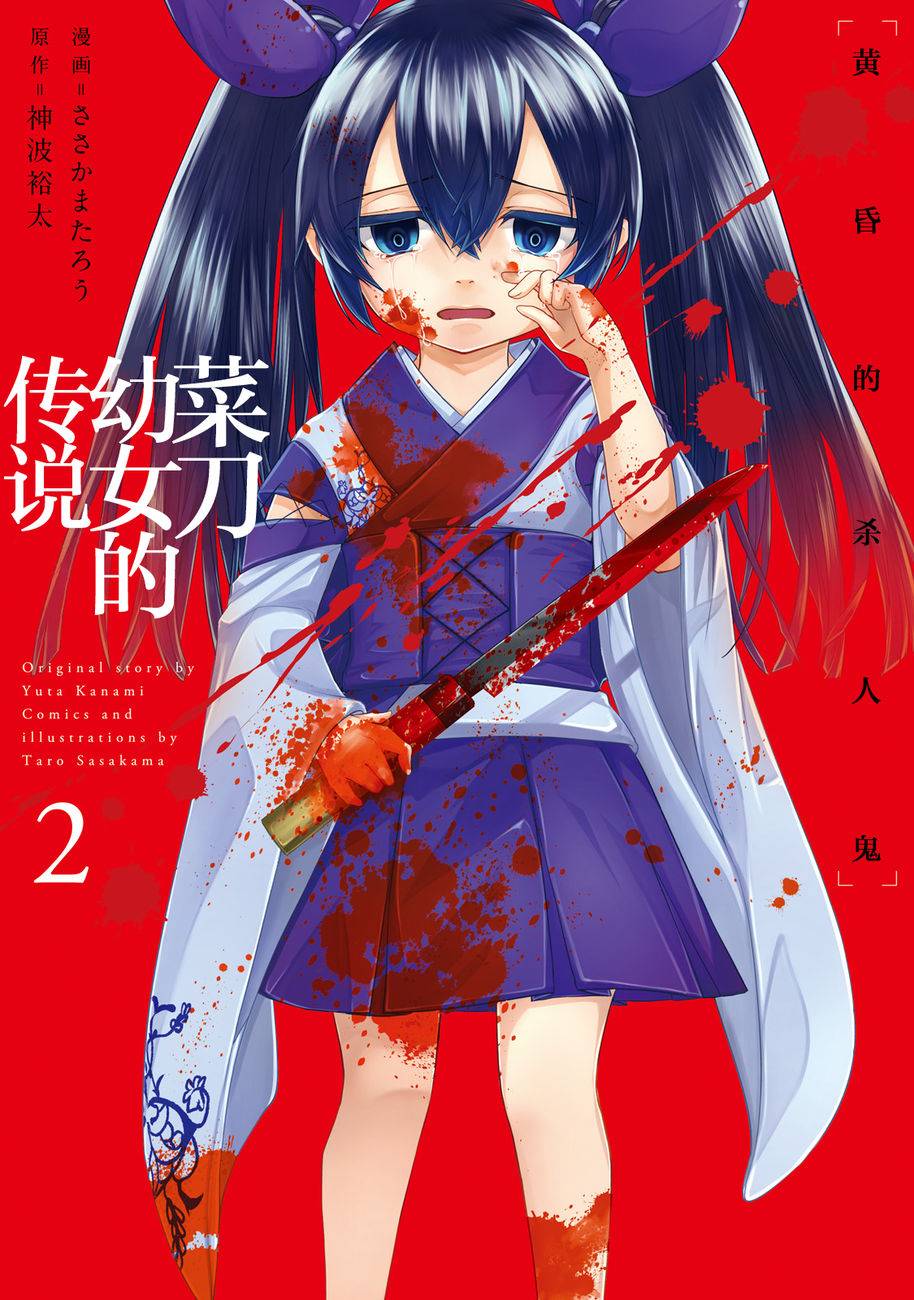 菜刀幼女的傳說 第05話 漫畫線上看 動漫戲說 Acgn Cc