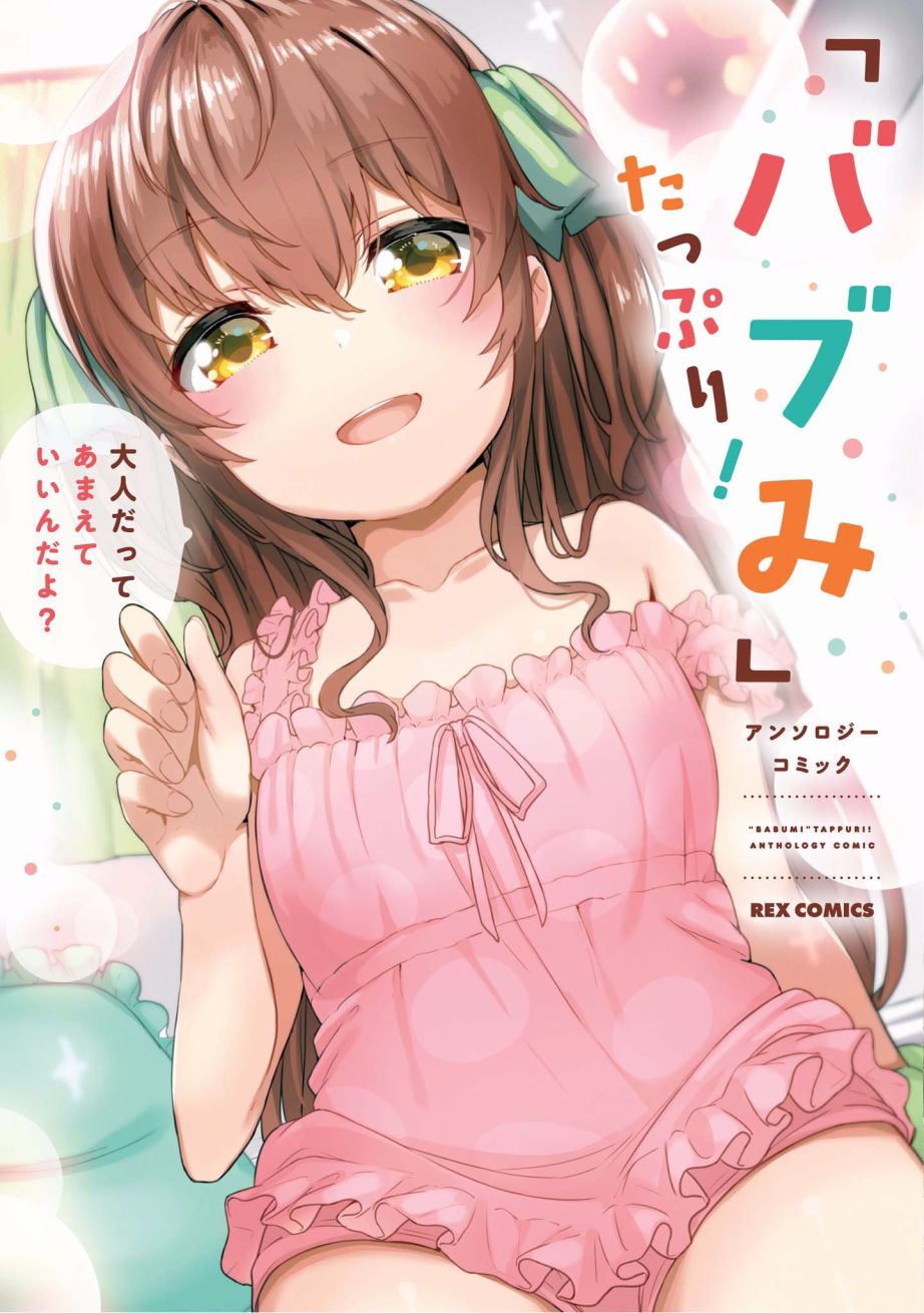 母性蘿莉」滿載！漫畫作品集【第00話】 漫畫線上看- 動漫戲說(ACGN.cc)