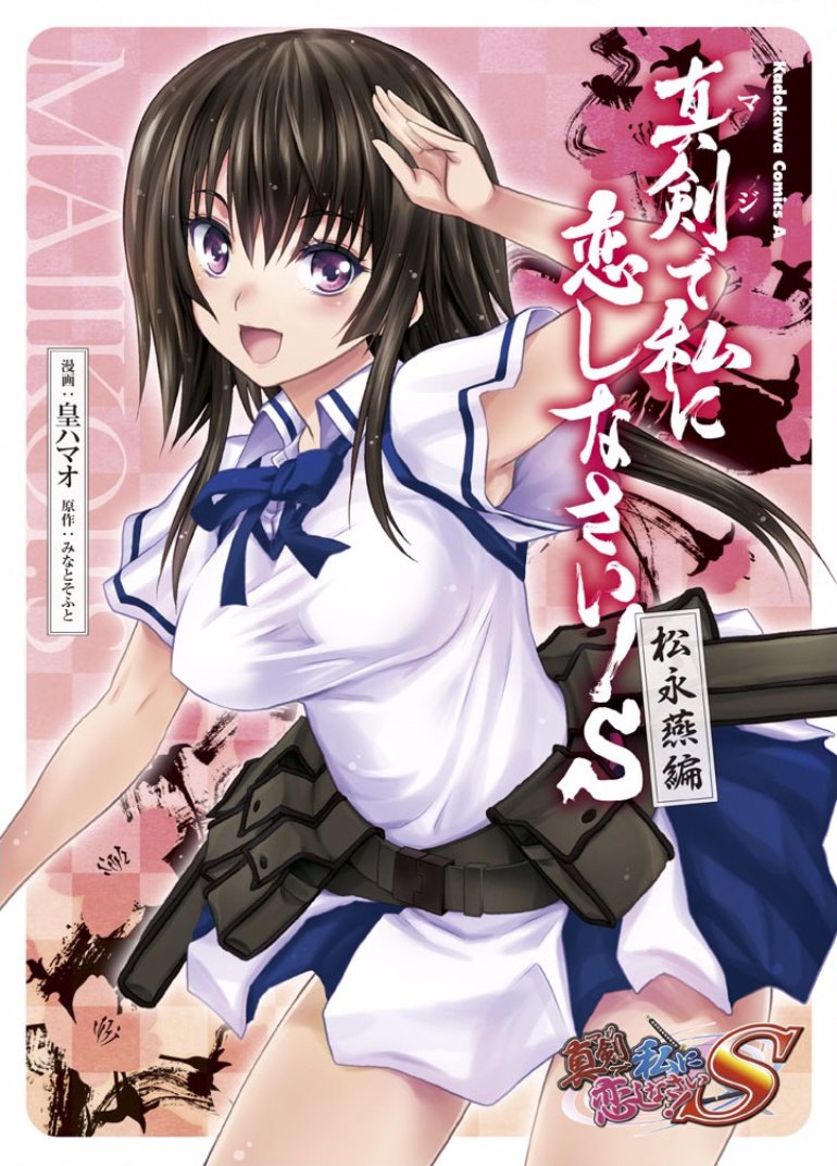 認真和我談戀愛 松永燕篇 第01話 漫畫線上看 動漫戲說 Acgn Cc