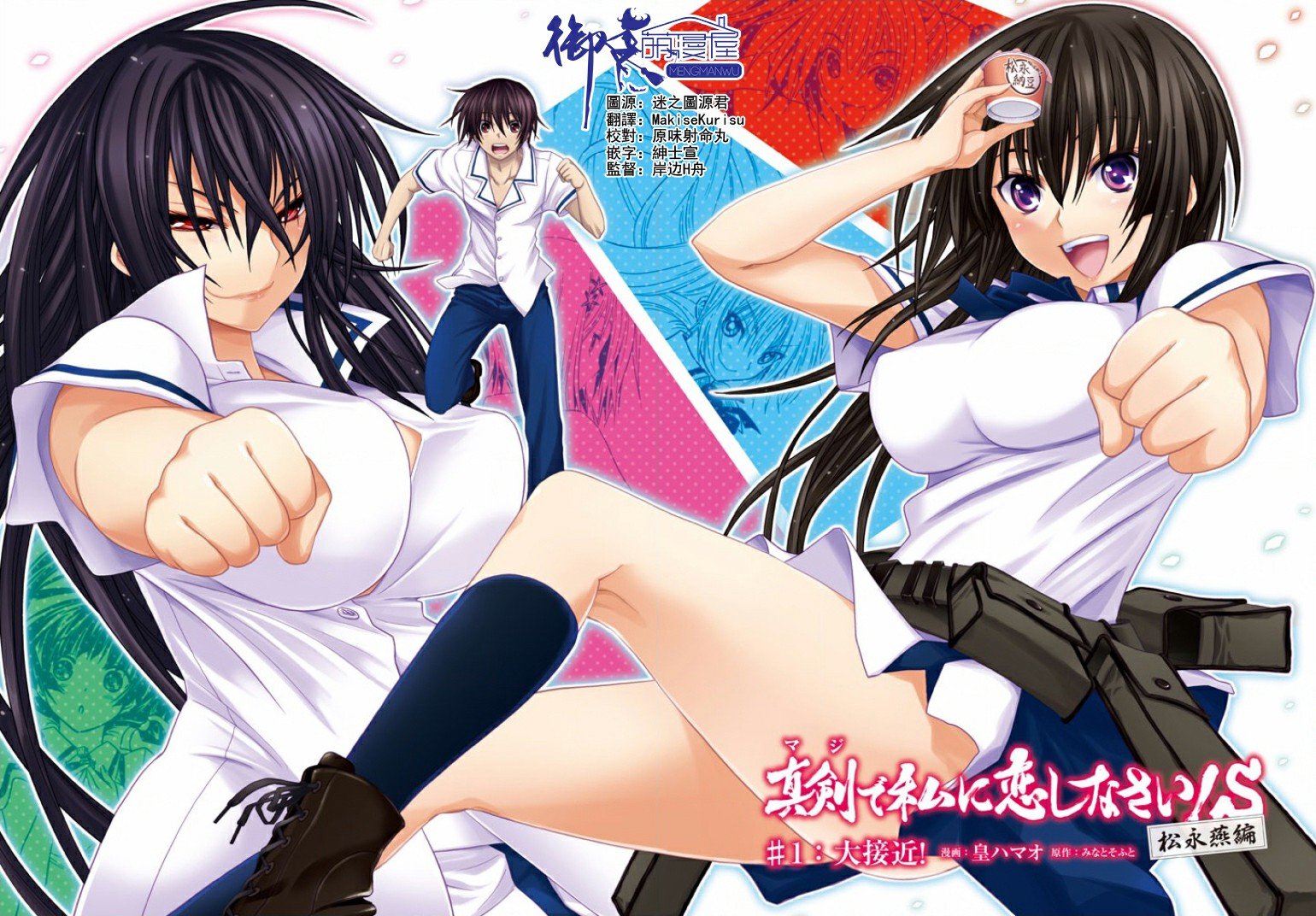 認真和我談戀愛 松永燕篇 第01話 漫畫線上看 動漫戲說 Acgn Cc