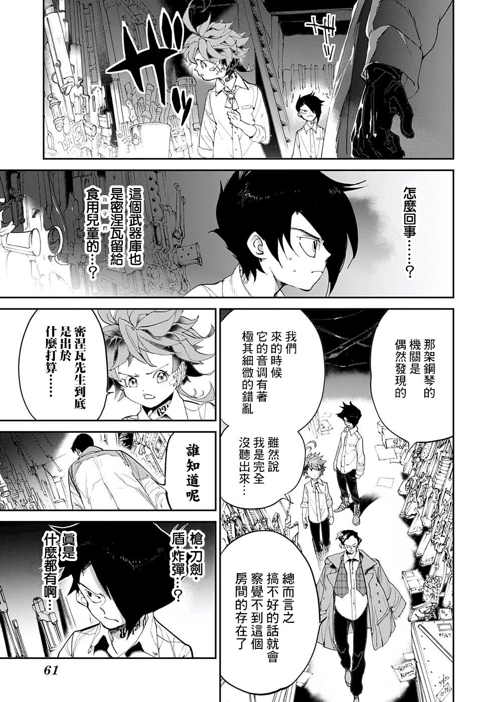 約定的夢幻島 第59話 漫畫線上看 動漫戲說 Acgn Cc
