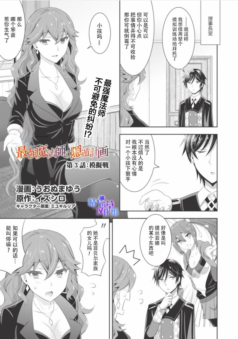 最強魔法師的隱遁計劃 第03話 漫畫線上看 動漫戲說 Acgn Cc 最強魔法師的隱遁計劃 第03話 漫畫線上看 動漫戲說 Acgn Cc