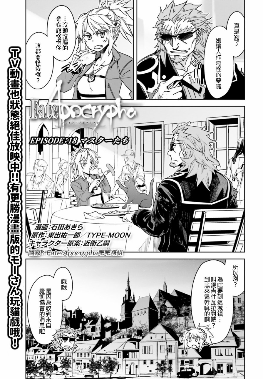 Fate Apocrypha 第18話 漫畫線上看 動漫戲說 Acgn Cc