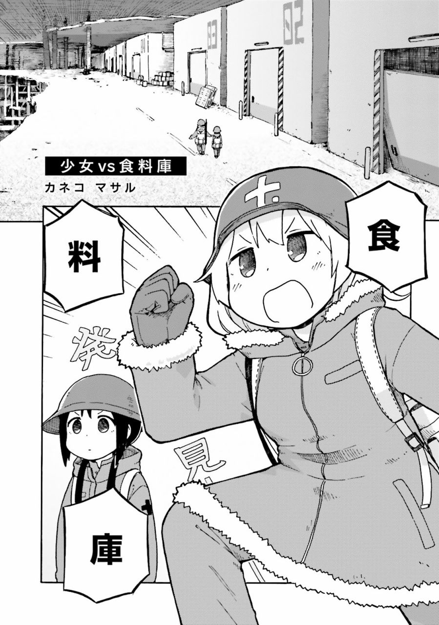 少女終末旅行官方同人 第10話 漫畫線上看 動漫戲說 Acgn Cc