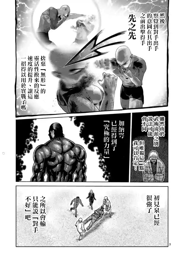 拳願阿修羅 第207話 漫畫線上看 動漫戲說 Acgn Cc