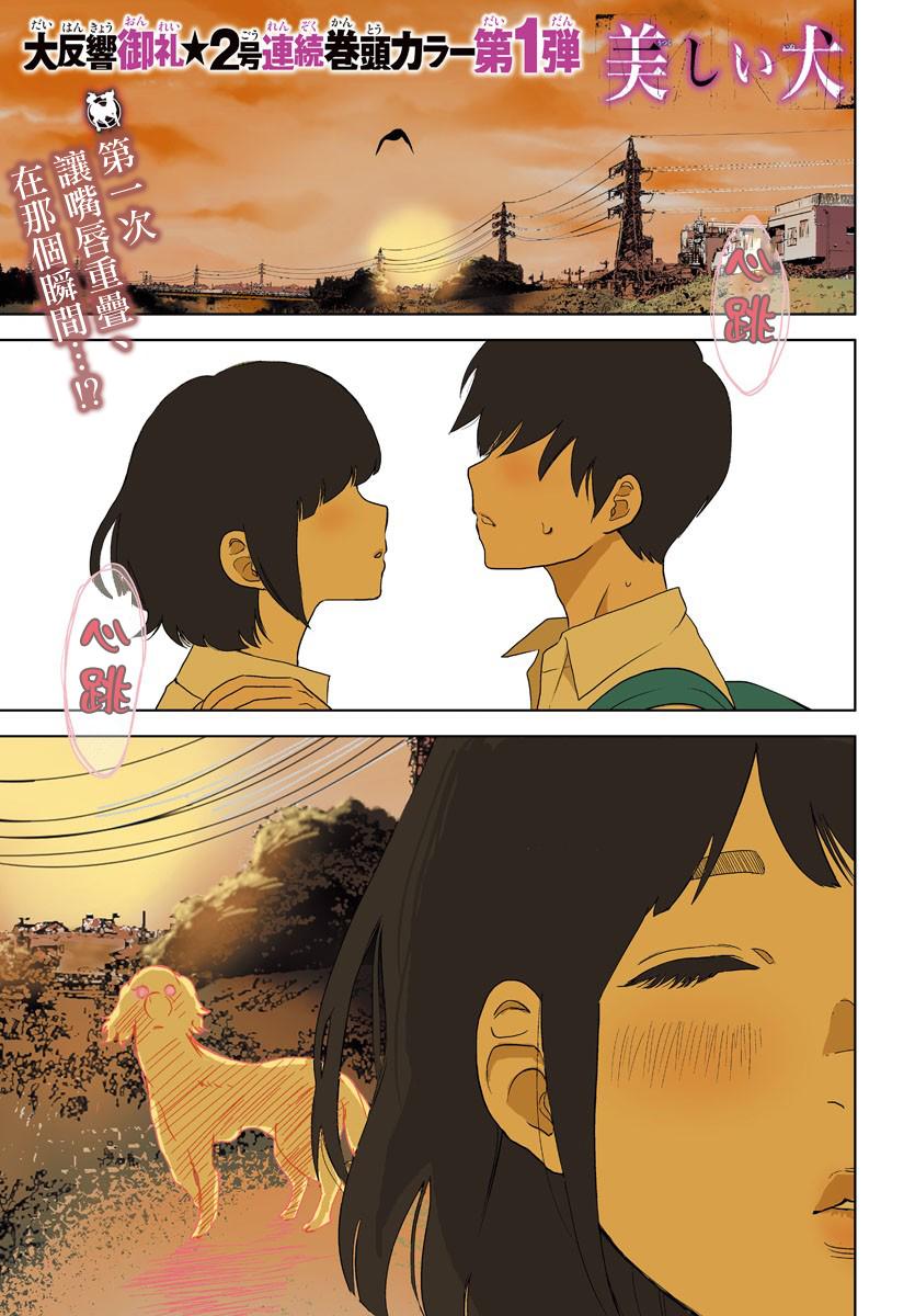 美人犬 第06話 漫畫線上看 動漫戲說 Acgn Cc