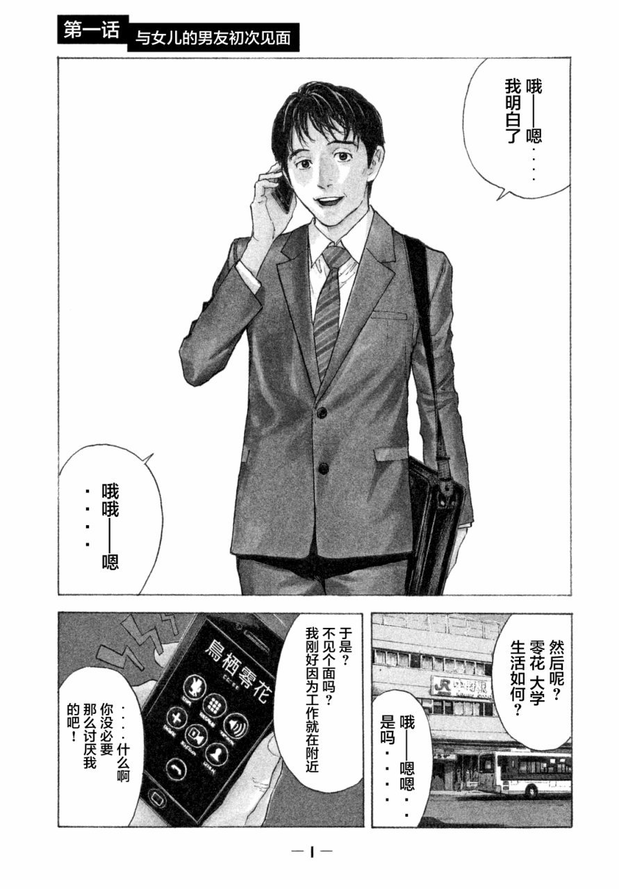 My Home Hero 第01話 漫畫線上看 動漫戲說 Acgn Cc