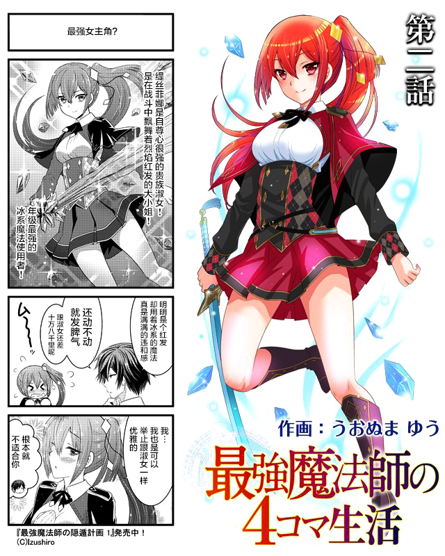 最強魔法師的隱遁計劃 外傳02話 漫畫線上看 動漫戲說 Acgn Cc 最強魔法師的隱遁計劃 外傳02話 漫畫線上看 動漫戲說 Acgn Cc