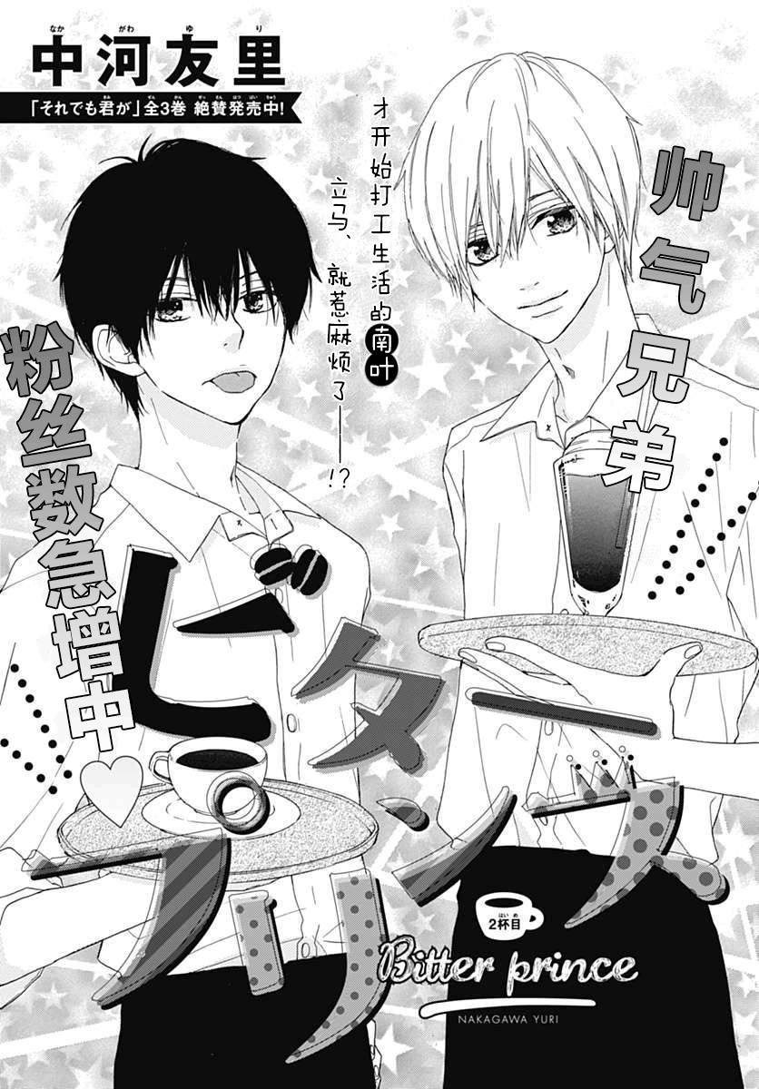 苦味王子 第02話 漫畫線上看 動漫戲說 Acgn Cc