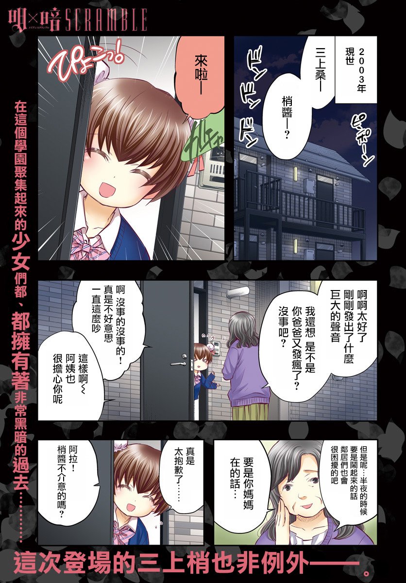 明 暗scramble 第09 1話 漫畫線上看 動漫戲說 Acgn Cc