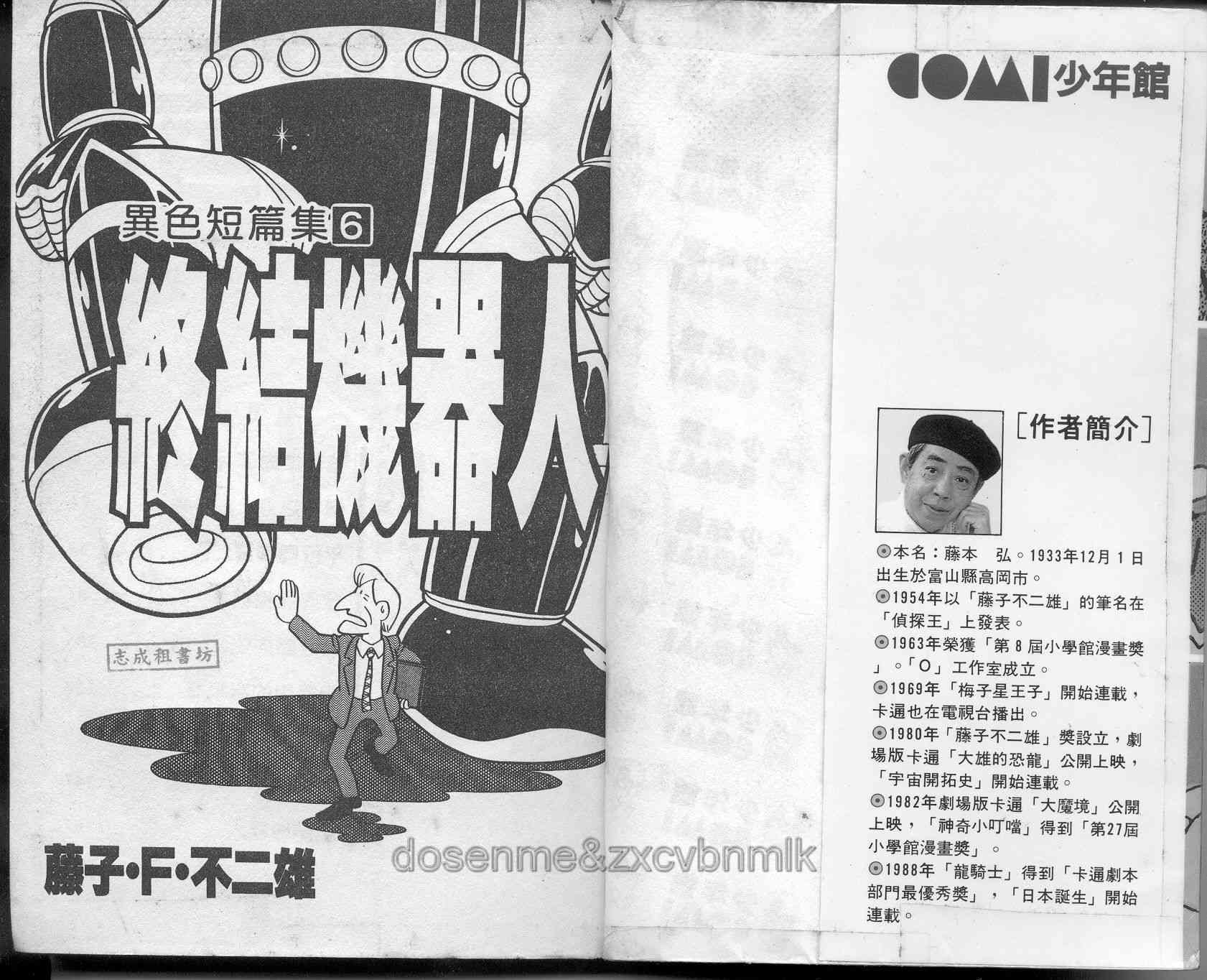 藤子不二雄異色短篇集 Vol06 漫畫線上看 動漫戲說 Acgn Cc