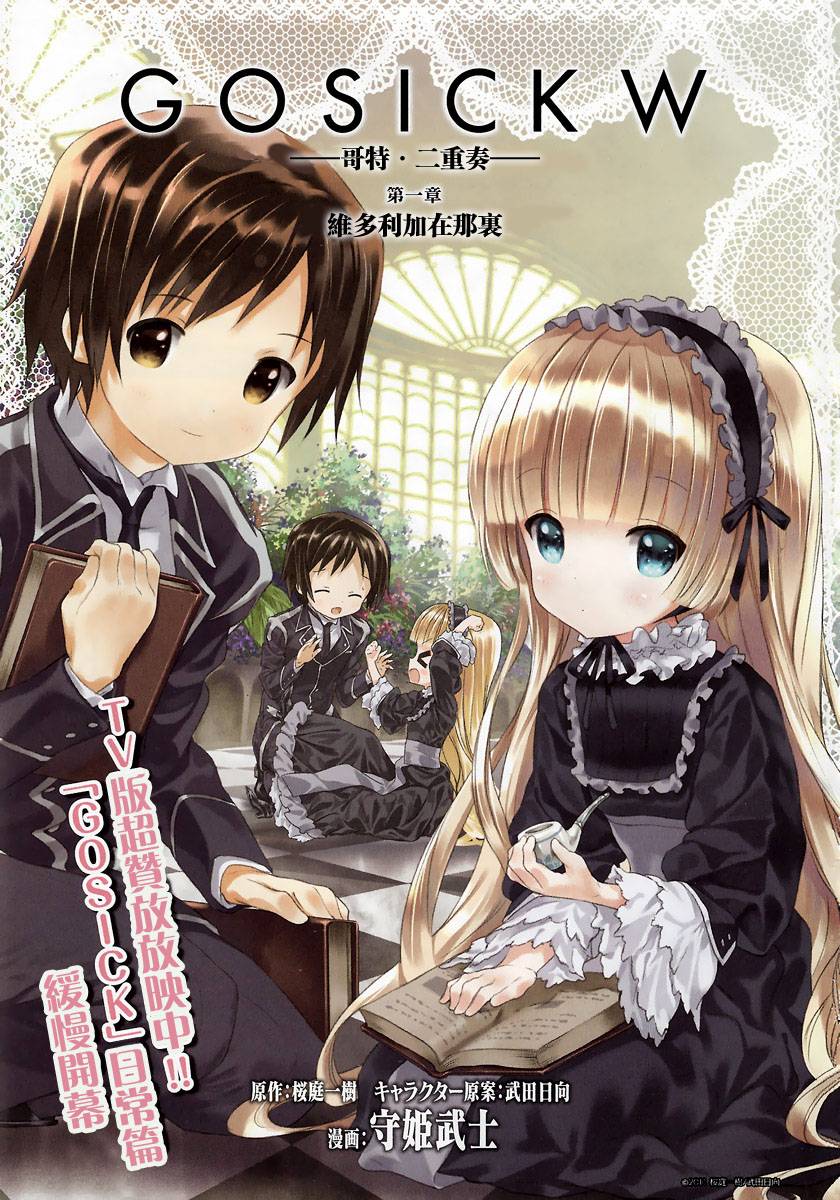Gosick W 【第01話】 漫畫線上看- 動漫戲說(ACGN.cc)