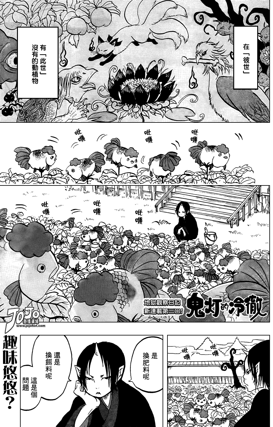 鬼燈的冷徹 第03話 漫畫線上看 動漫戲說 Acgn Cc