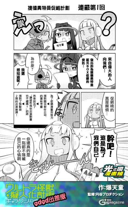 奧特怪獸擬人化計劃銀河日常 出差01話 漫畫線上看 動漫戲說 Acgn Cc