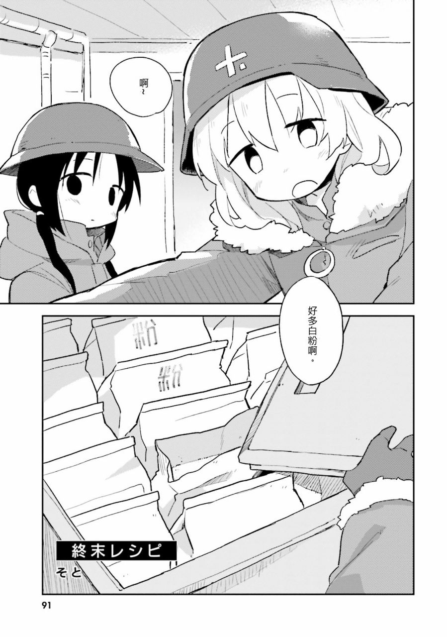 少女終末旅行官方同人 第12話 漫畫線上看 動漫戲說 Acgn Cc