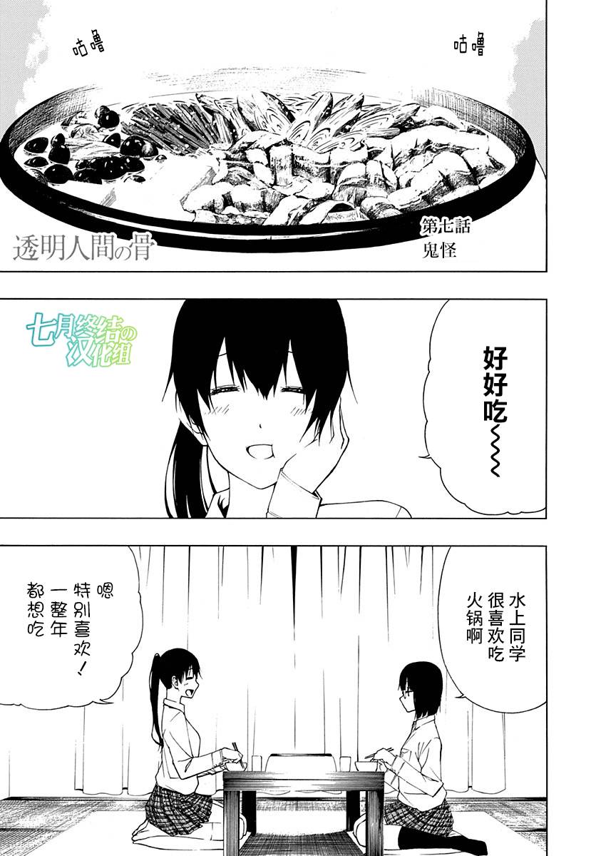 透明人間之骨 第07話 漫畫線上看 動漫戲說 Acgn Cc