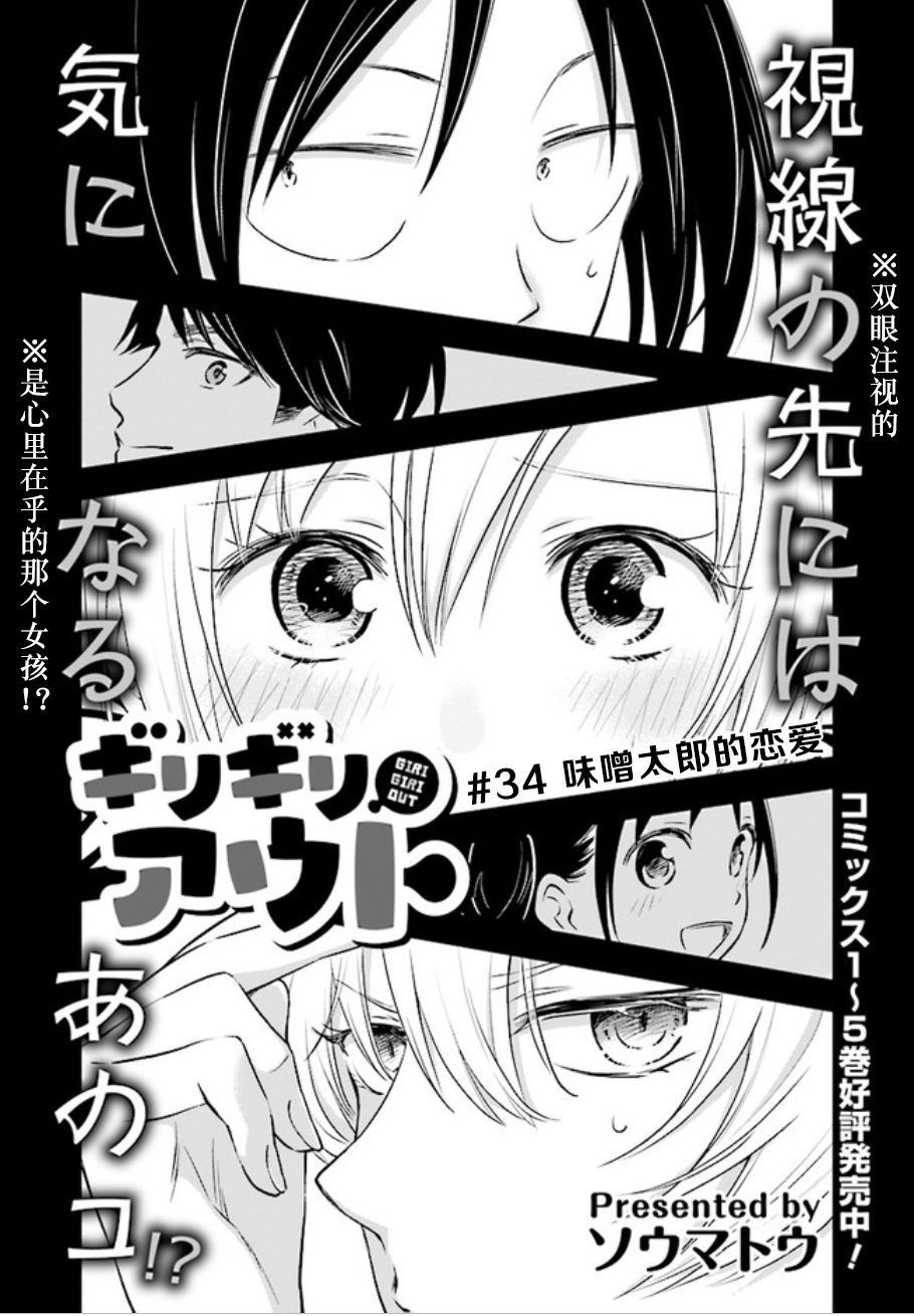 失禁少女【第34話】 漫畫線上看- 動漫戲說(ACGN.cc)