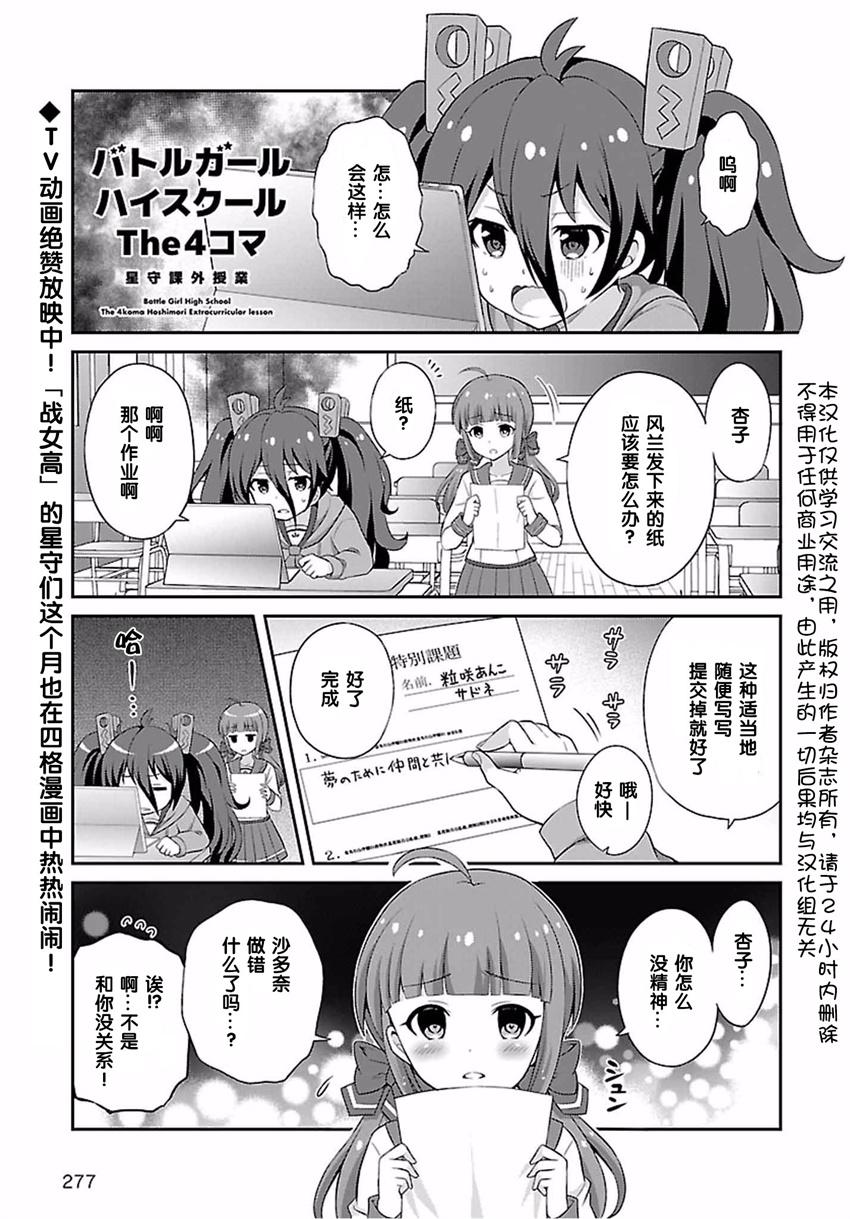戰鬥女子高校四格漫畫星守課外教學 第04話 漫畫線上看 動漫戲說 Acgn Cc
