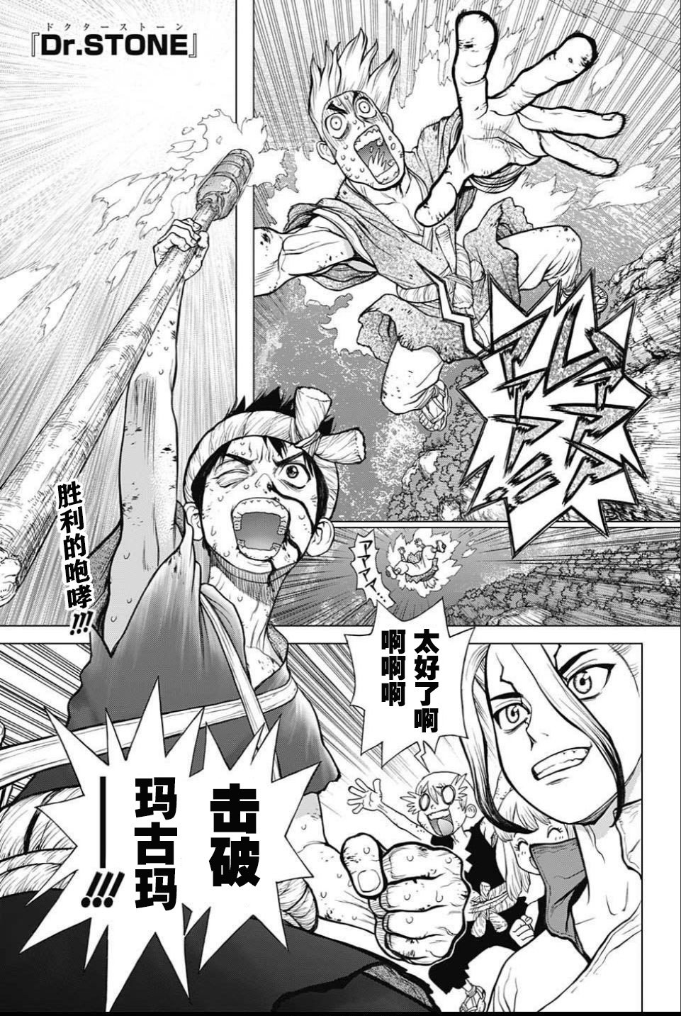 Dr Stone 第39話 漫畫線上看 動漫戲說 Acgn Cc