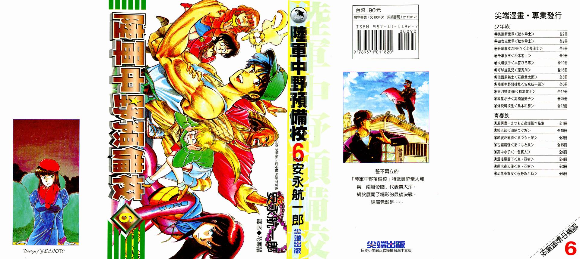 陸軍中野預備校 第06卷 漫畫線上看 動漫戲說 Acgn Cc