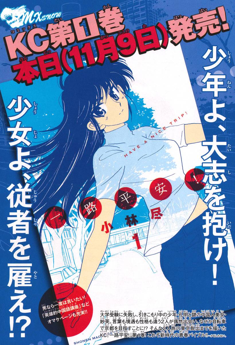 一路平安 第07話 漫畫線上看 動漫戲說 Acgn Cc