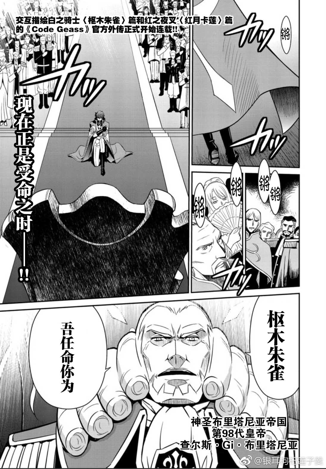 Code Geass 叛逆的魯魯修外傳白之騎士 第01話 漫畫線上看 動漫戲說 Acgn Cc