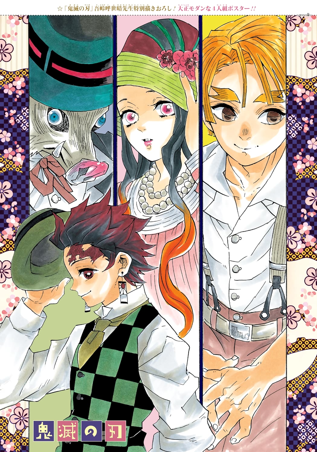 鬼滅之刃 第91話 漫畫線上看 動漫戲說 Acgn Cc