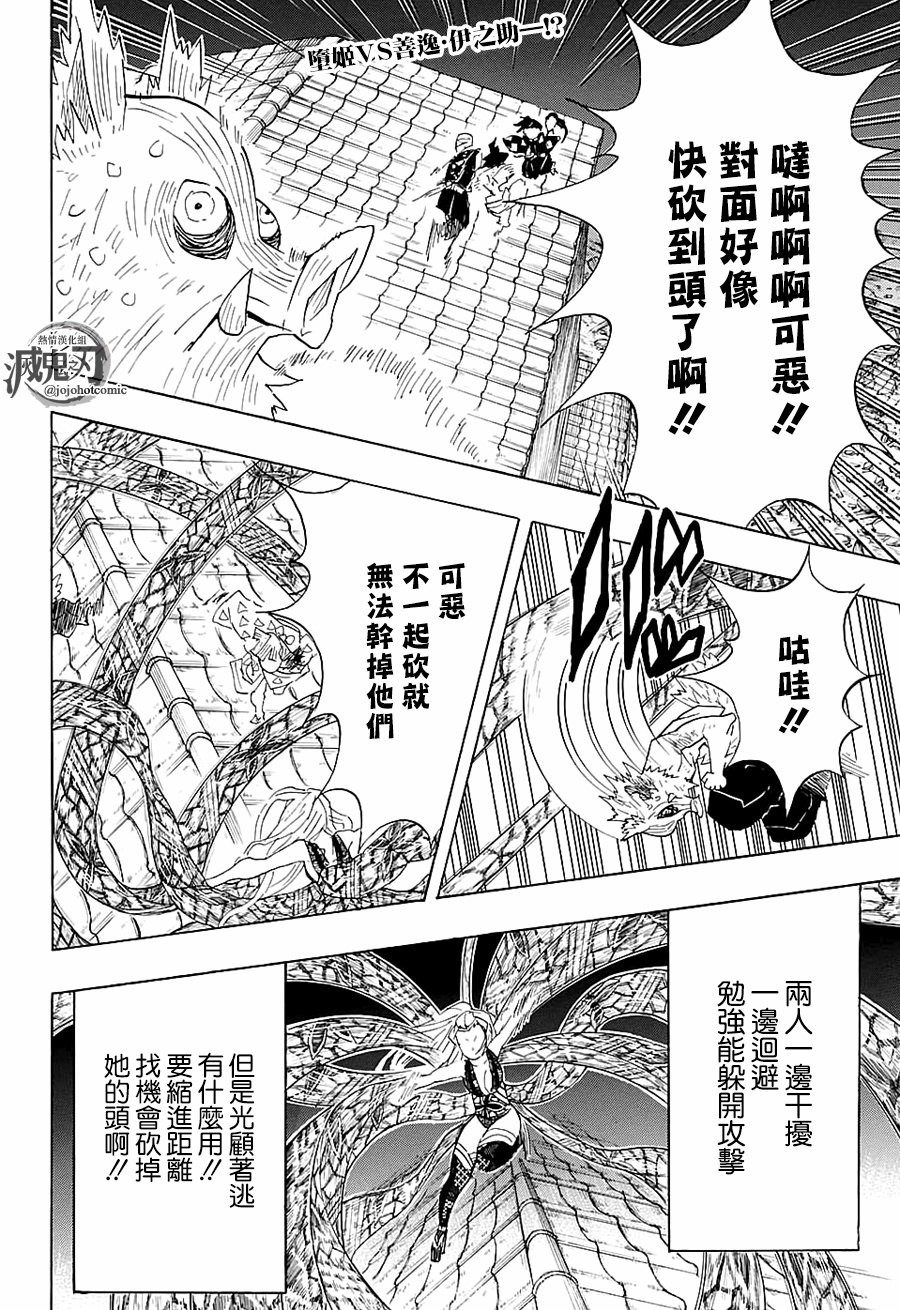 鬼滅之刃 第91話 漫畫線上看 動漫戲說 Acgn Cc