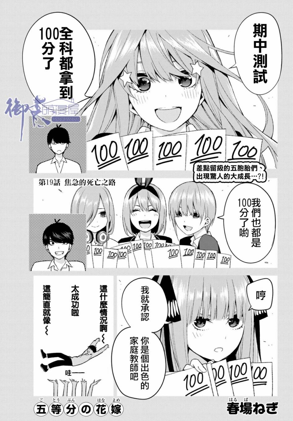 五等分的花嫁 第19話 漫畫線上看 動漫戲說 Acgn Cc