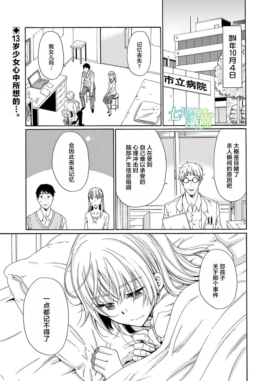 我的名字是 少年a 第12話 漫畫線上看 動漫戲說 Acgn Cc