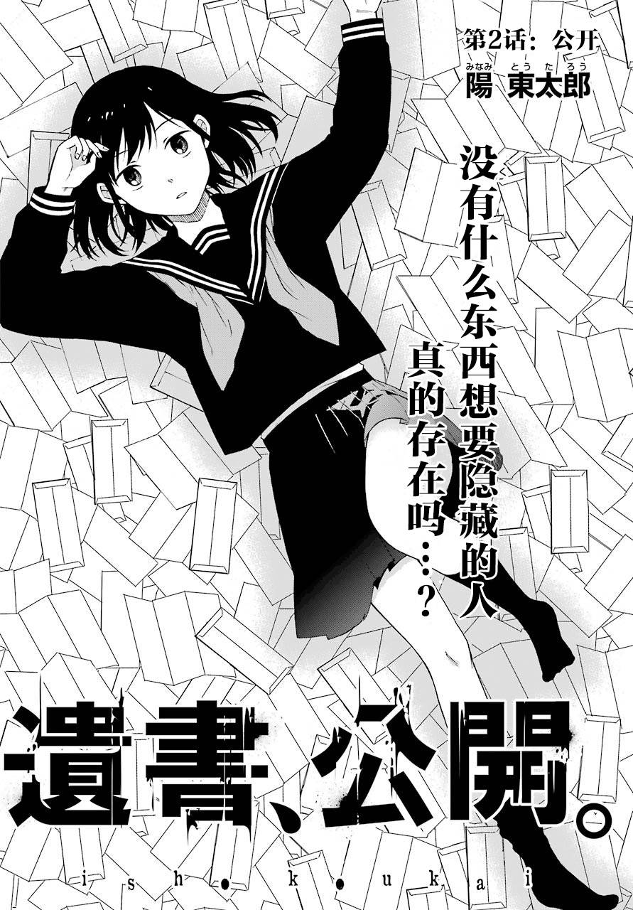 遺書 公開 第02話 漫畫線上看 動漫戲說 Acgn Cc