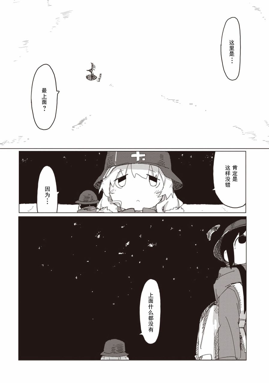 少女終末旅行 第42話 漫畫線上看 動漫戲說 Acgn Cc