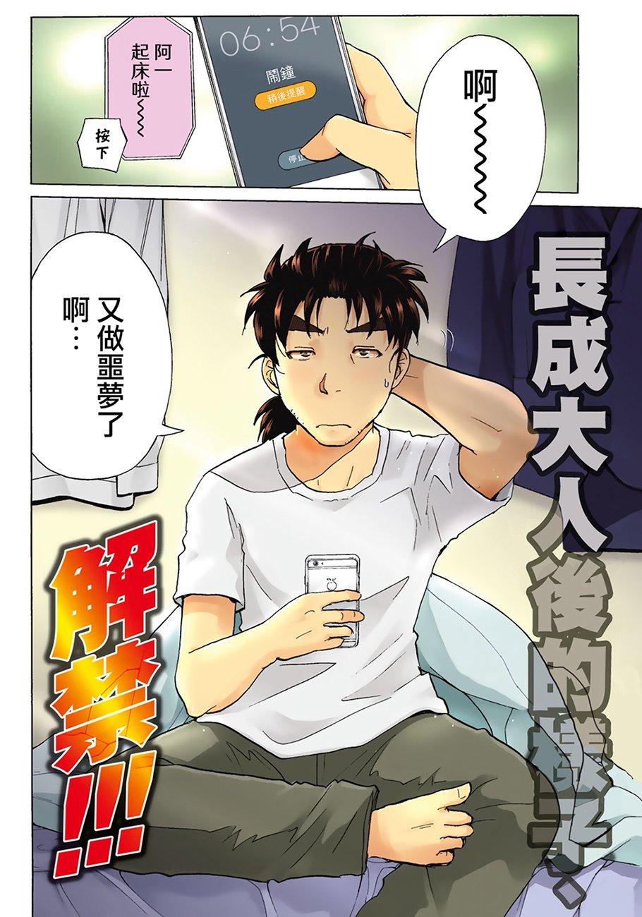 金田一37歲事件簿 第01話 漫畫線上看 動漫戲說 Acgn Cc