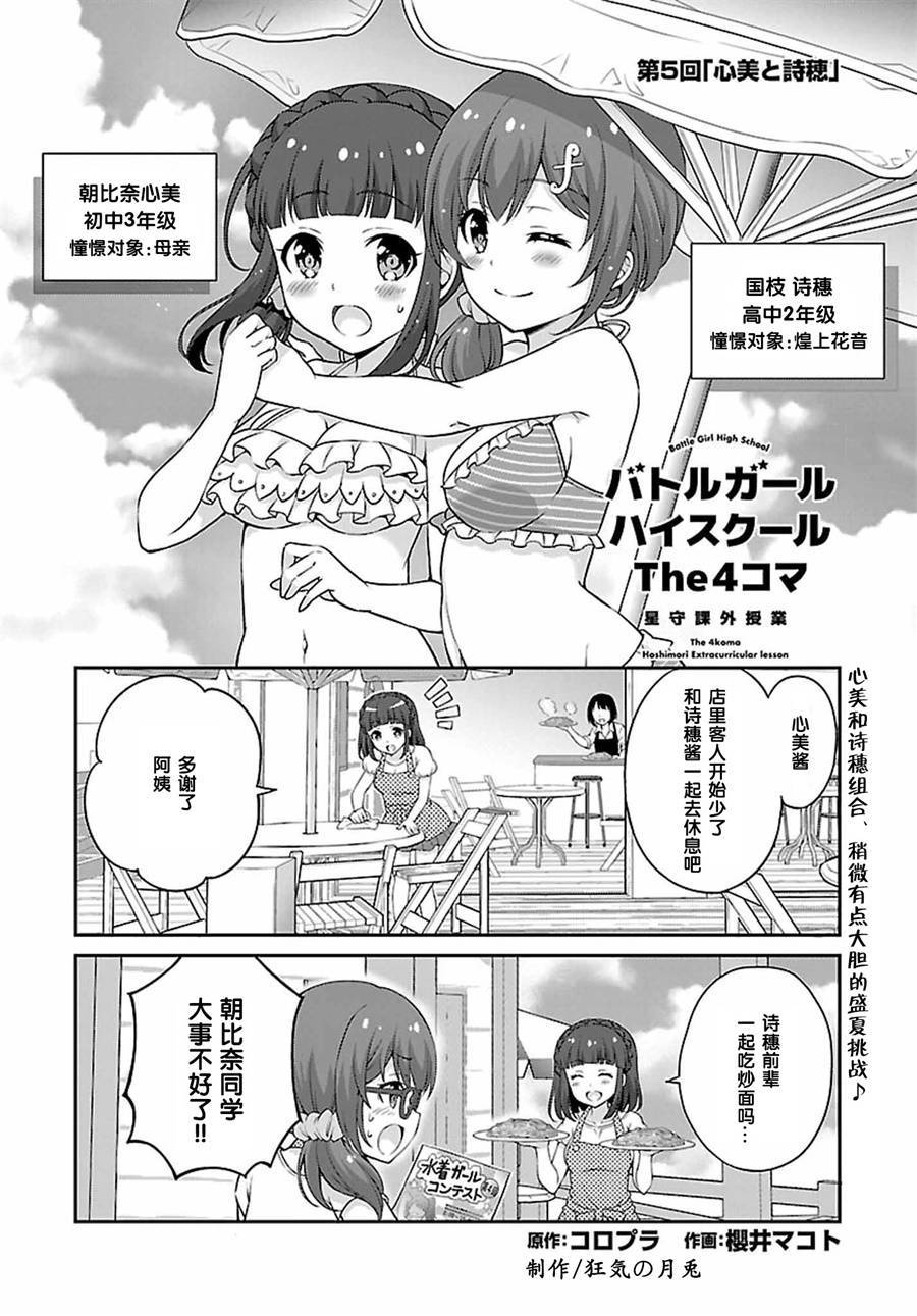 戰鬥女子高校四格漫畫星守課外教學 第05話 漫畫線上看 動漫戲說 Acgn Cc