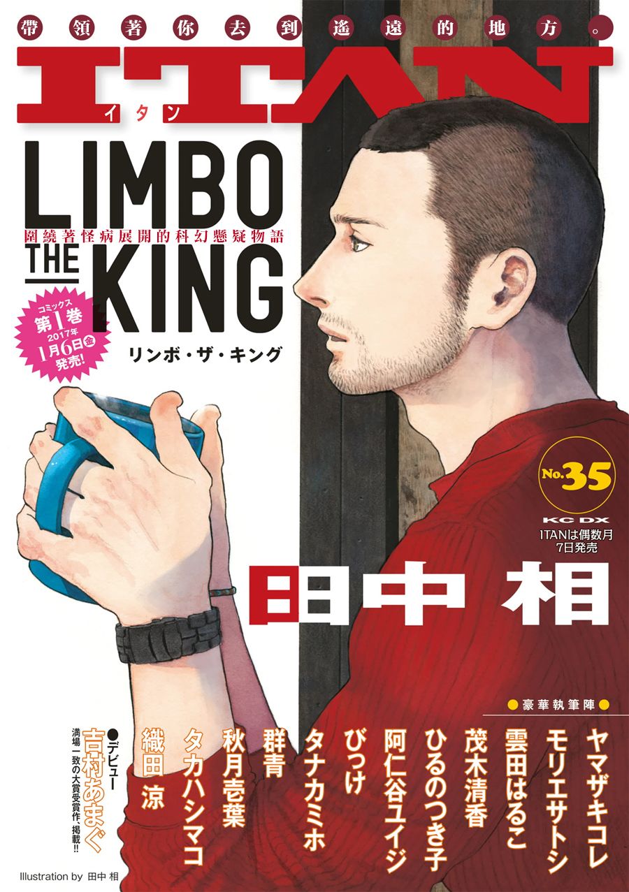 Limbo The King 第06話 漫畫線上看 動漫戲說 Acgn Cc