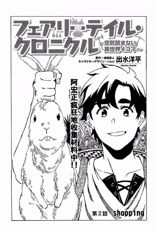 幻想編年史 不懂察言觀色的異世界生活 第02話 漫畫線上看 動漫戲說 Acgn Cc