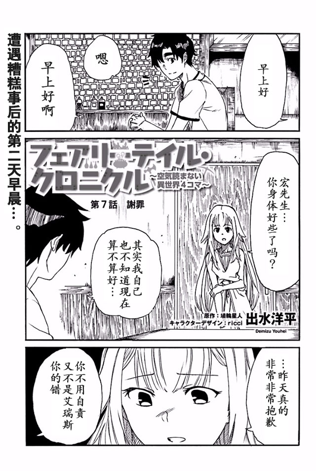 幻想編年史 不懂察言觀色的異世界生活 第07話 漫畫線上看 動漫戲說 Acgn Cc