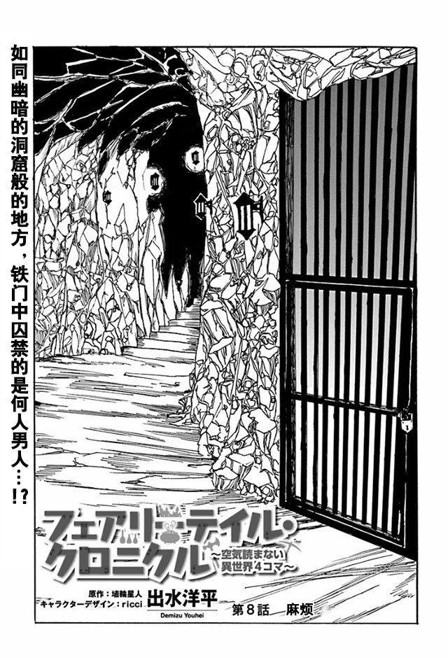 幻想編年史 不懂察言觀色的異世界生活 第08話 漫畫線上看 動漫戲說 Acgn Cc