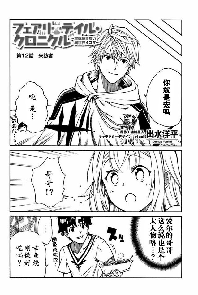 幻想編年史 不懂察言觀色的異世界生活 第12話 漫畫線上看 動漫戲說 Acgn Cc